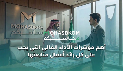  شركة خبير الأرقام للإستشارات الإدارية 