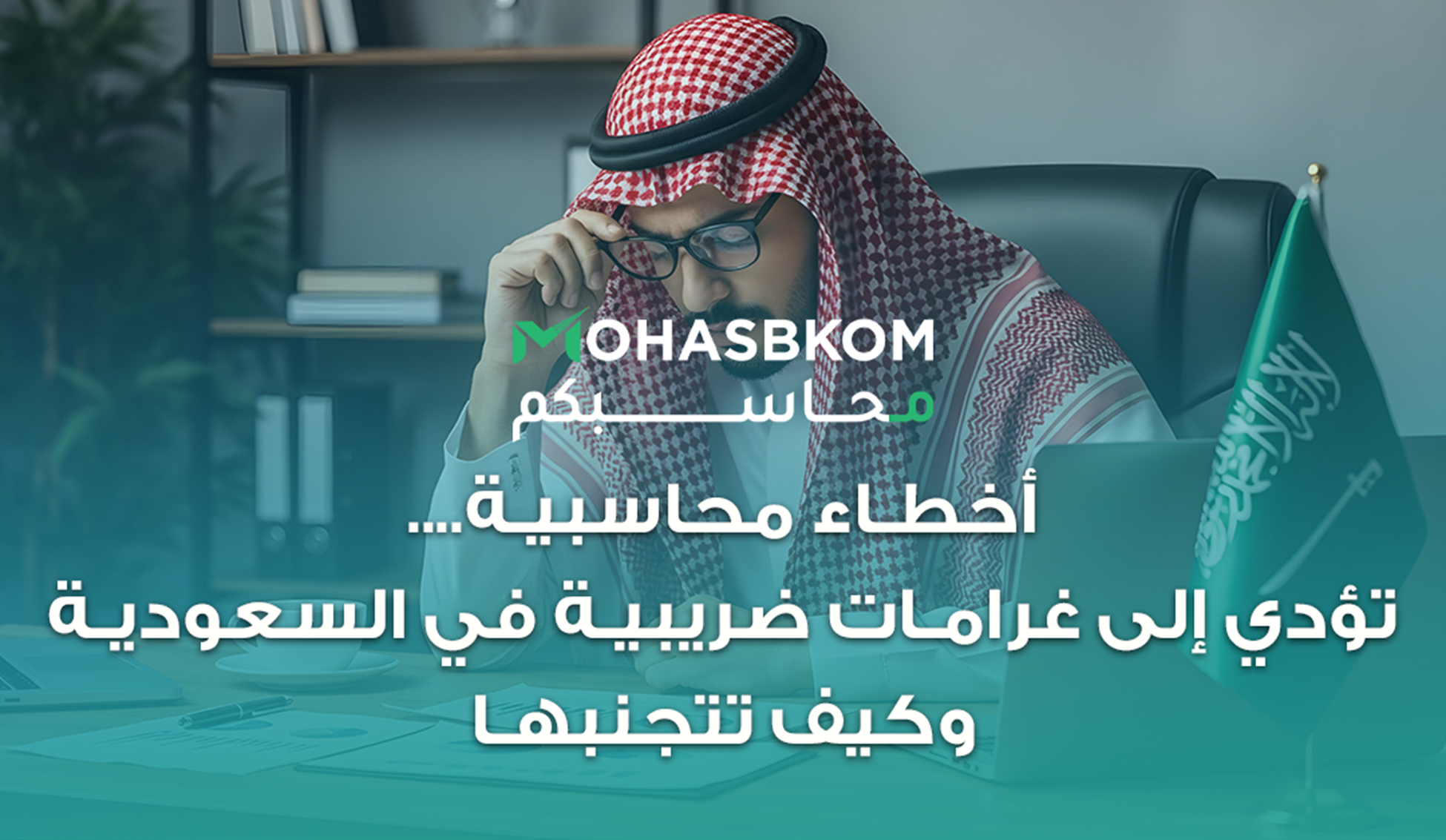  شركة خبير الأرقام للإستشارات الإدارية 