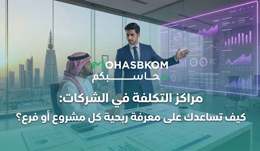  شركة خبير الأرقام للإستشارات الإدارية 