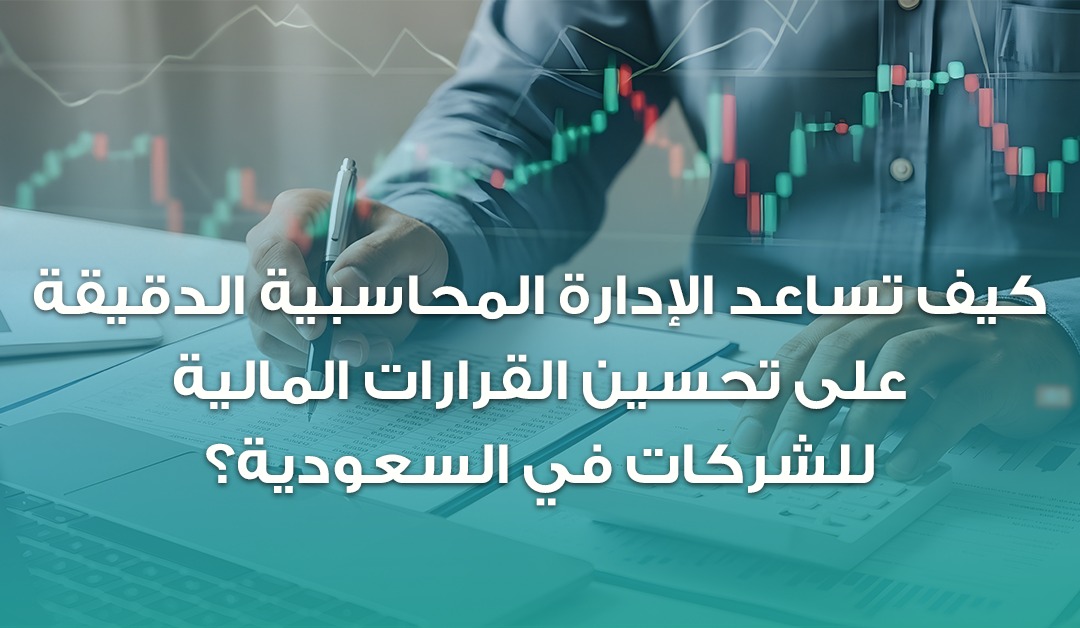  شركة خبير الأرقام للإستشارات الإدارية 