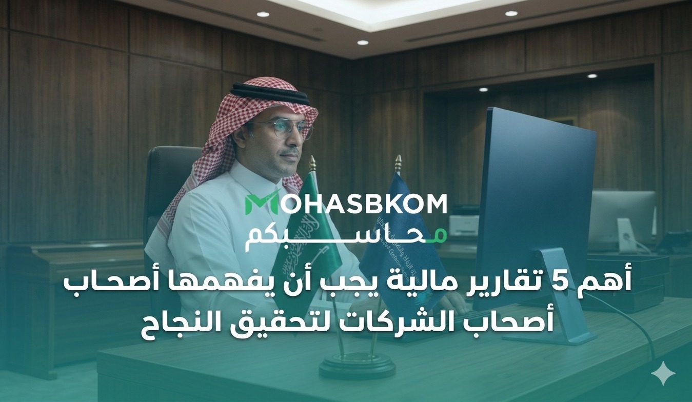  شركة خبير الأرقام للإستشارات الإدارية 